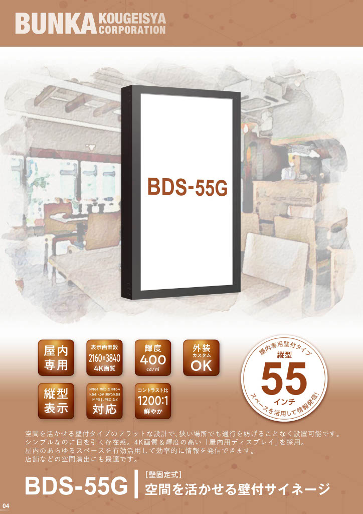 屋内壁付縦型デジタルサイネージ55インチ